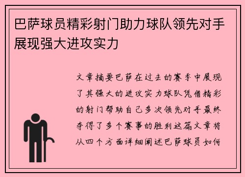 巴萨球员精彩射门助力球队领先对手展现强大进攻实力