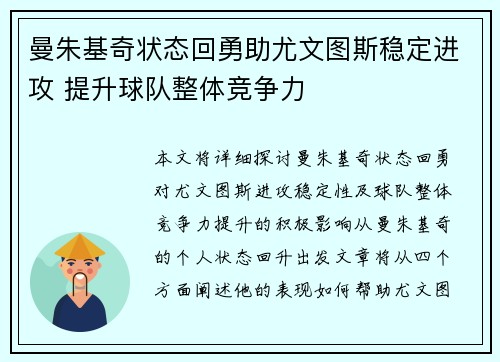 曼朱基奇状态回勇助尤文图斯稳定进攻 提升球队整体竞争力