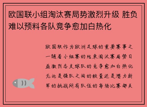 欧国联小组淘汰赛局势激烈升级 胜负难以预料各队竞争愈加白热化