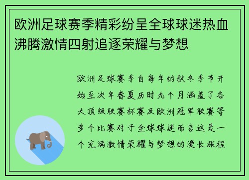 欧洲足球赛季精彩纷呈全球球迷热血沸腾激情四射追逐荣耀与梦想