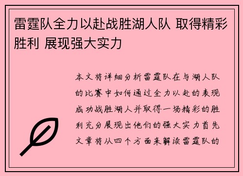 雷霆队全力以赴战胜湖人队 取得精彩胜利 展现强大实力